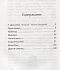 Книга из серии Чтение - лучшее учение - Д. Мамин-Сибиряк - Серая Шейка  - миниатюра №7