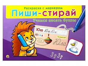Игра настольная обучающая из серии Пиши-стирай. Учимся писать буквы (Рыжий кот, РМ-0730)