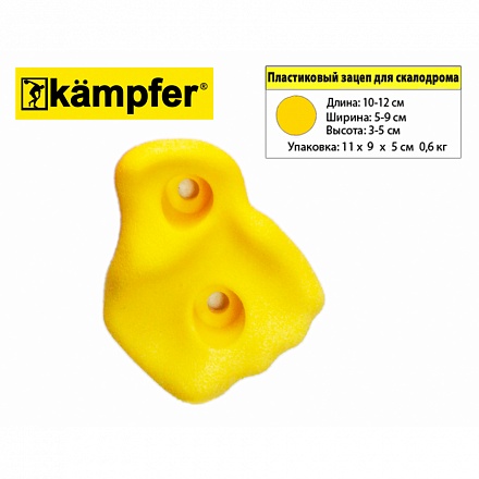 Зацеп для скалодрома пластиковый Kampfer, цвет желтый 
