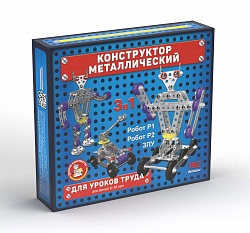Конструктор металлический для уроков труда 3 в 1 - Робот Р1, Робот Р2, ЗПУ (Десятое королевство, 02214ДК) - миниатюра