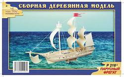 Сборная деревянная модель - Парусный фрегат (Wooden Toys, Р218) - миниатюра