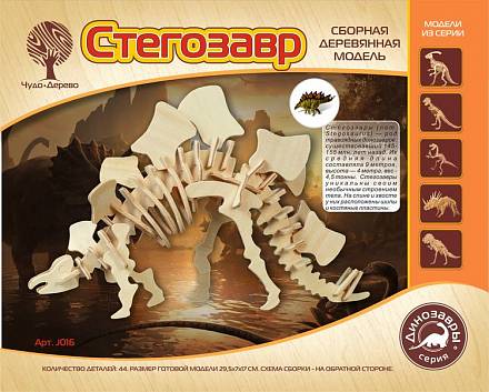 Модель деревянная сборная - Стегозавр малый, 2 пластины 