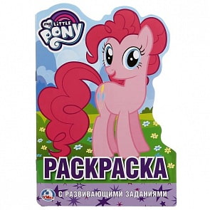 Развивающая раскраска Мои маленькие пони, вырубка в виде персонажа (Умка, 978-5-506-01954-1)