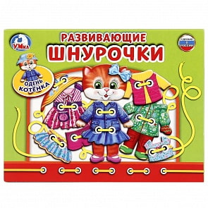 Настольная игра-шнуровка Одень Котенка (Умка, 4690590140581sim)
