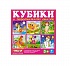Кубики-картинки №27 - Персонажи сказок  - миниатюра №2