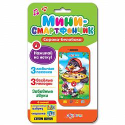 Смартфончик-мини – Сорока-белобока (Азбукварик, 28019-6) - миниатюра