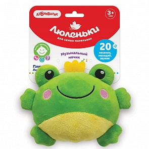 Плюшики Лягушка - Люленьки (Азбукварик, 28306-7)