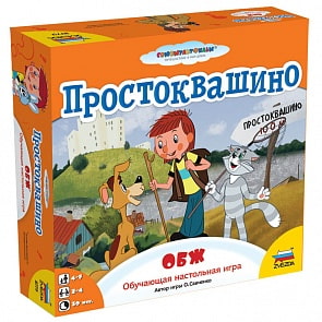 Обучающая настольная игра Простоквашино. ОБЖ (Звезда, 8779)