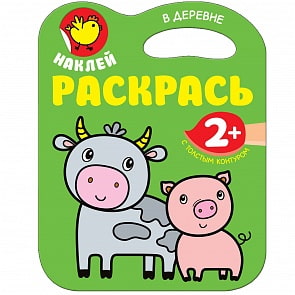 Раскраска с наклейками – В деревне (Мозаика-Синтез, МС11183)