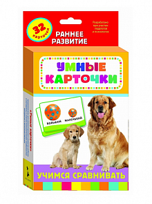 Развивающие карточки с заданиями «Учимся сравнивать» (Росмэн, 20989ros)