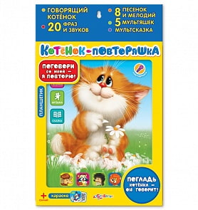 Планшетик - Котенок-повторяшка (Азбукварик, 28014-1) 