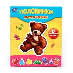 Макси-пазлы – Цвета и игрушки, половинки, 8 картинок (Умка, 4690590088494sim)