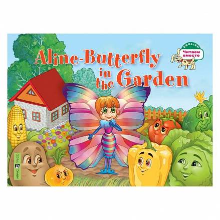 Книга на английском языке - Бабочка Алина в огороде. Aline-Butterfly in the Garden. 1 уровень, Благовещенская Т.А. 