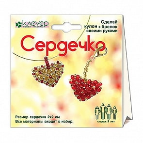 Набор для изготовления кулона - Сердечко (Клевер, АА07-150)