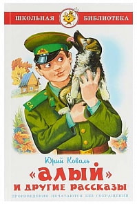 Книга из серии Школьная Библиотека – Алый (Самовар, К-ШБ-02)