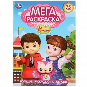 Большая раскраска А3 - Консуни (Умка, 978-5-506-03088-1)