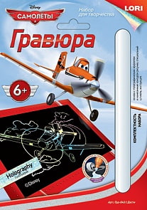 Гравюра  Самолеты Дасти с эффектом голографик Disney (Lori, Грд-043LR)