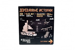 Конструктор - Деревянные истории, 250 элементов (Фабрика игрушек, 1701201825)