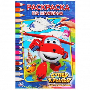 Раскраска по номерам А5 - Супер Крылья (Умка, 978-5-506-01393-8)