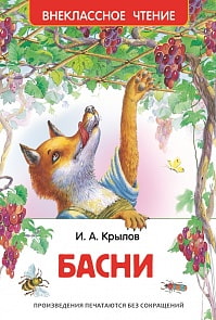Книга  Крылов И. «Басни» (Росмэн, 26977ros)