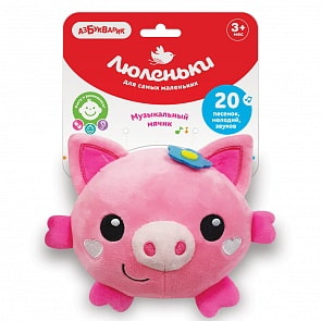 Плюшики Свинка - Люленьки (Азбукварик, 28309-8)