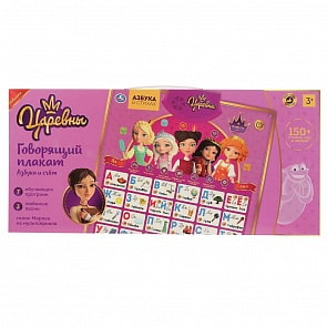 Говорящий плакат Царевны - Азбука и счет, 150 стихов, игр, песен и звуков, 7 обучающих программ (Умка, KH170002-WG17)