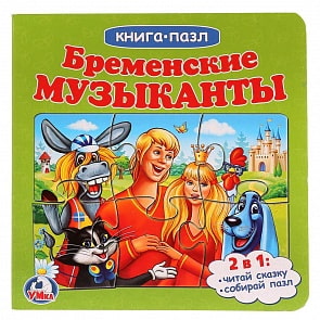 Книга с пазлами на страницах - Бременские музыканты (Умка, 978-5-506-01507-9)