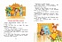 Книга из серии Академия дошколят - Сразу после Букваря. Первая книга для самостоятельного чтения  - миниатюра №5