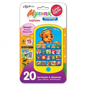 Мультиплеер – Ладушки, 20 потешек и песенок (Азбукварик, 28073-8/08029-1/08015-4)