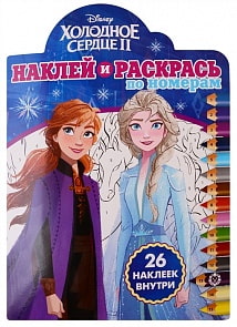 Наклей и раскрась по номерам №19015- Холодное сердце 2 (Эгмонт, 6204-7) 