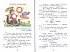 Сборник - Библиотека Детского Сада - Рассказы и рассказики  - миниатюра №2
