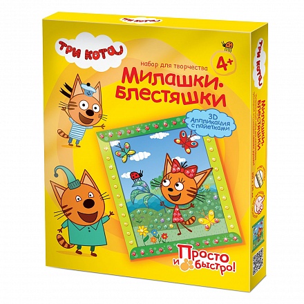 Объемная аппликация с пайетками Три кота – Карамелька. Лето 