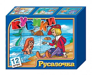 «Русалочка» – набор из 12 кубиков (Десятое королевство, 00530ДК)