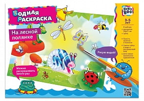 Водная раскраска "На лесной полянке" Насекомые (Kribly Boo, 43826)
