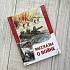 Книга «Рассказы о войне»  - миниатюра №4