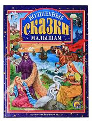 Прочие сказки