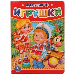 Книга А. Барто Игрушки (Умка, 978-5-506-01221-4-120) - миниатюра