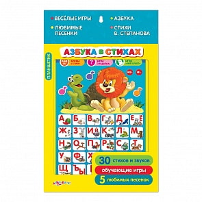 Планшетик «Азбука в стихах» (Азбукварик, 08070-3)
