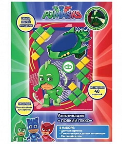 Аппликация - Ловкий Гекко из серии Герои в масках, 18 х 25,5 см. (Росмэн, 33728ros)