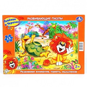 Развивающие пазлы в рамке «Львенок и Черепаха», 15 деталей (Умка, 4690590086155sim)