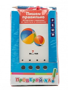 Игра с карандашом - Проверяй-ка. Пишем правильно. Куликова Е. Н. (Айрис Пресс, 24862АП)