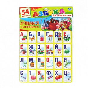 Азбука на магнитах "Учимся с Винни-Пухом" (Умка, 4690590086209sim)