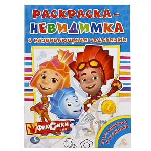Раскраска-невидимка с заданиями А4 Фиксики (Умка, 978-5-506-01764-6)