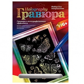 Гравюра Мерцающие бабочки с голографическим эффектом (Лори, APR Гр-123)