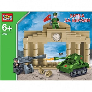 Конструктор Город Мастеров - Битва за Берлин (Город Мастеров, KK-7026-Rsim)