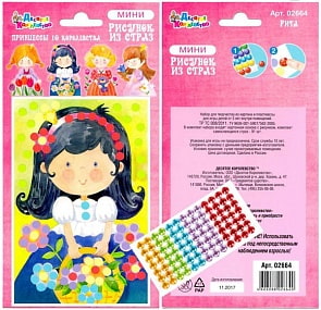 Рисунок из страз - Принцессы 10 королевства, Рита (Десятое королевство, 02664ДК)