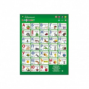 Плакат звуковой - Говорящий Алфавит (Рыжий Кот, ЗП-1559)