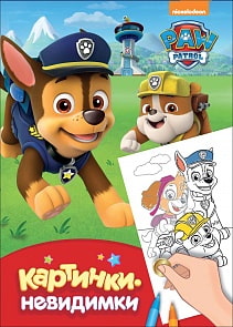 Раскраска Щенячий патруль Картинки-невидимки, красная (Росмэн, 32530ros)