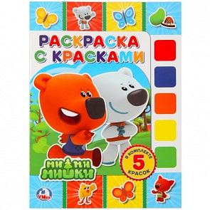 Раскраска с красками Мимимишки (Умка, 978-5-506-02459-0)