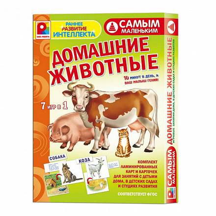 Игра настольная - Самым маленьким - Домашние животные 